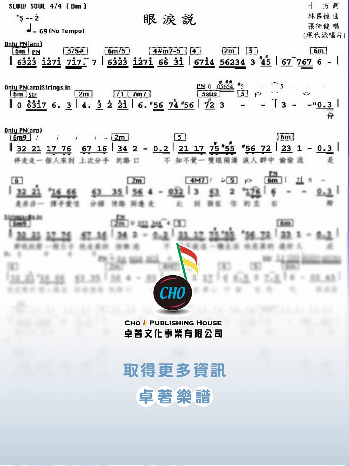 眼淚說